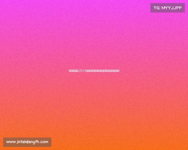 法网赛事结果,2024法网完美收官男女单双打冠军诞生荣耀时刻永恒